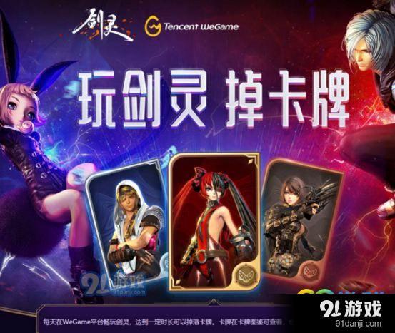 WeGame卡牌怎么得 腾讯WeGame卡牌有什么用