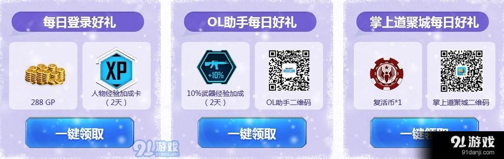 《使命召唤OL》新版本福利来袭 永久福利等你拿