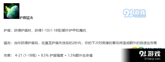 英雄联盟8.23版本护盾猛击卡沙丁 LOL8.23版本电刑盾击卡萨丁玩法攻略