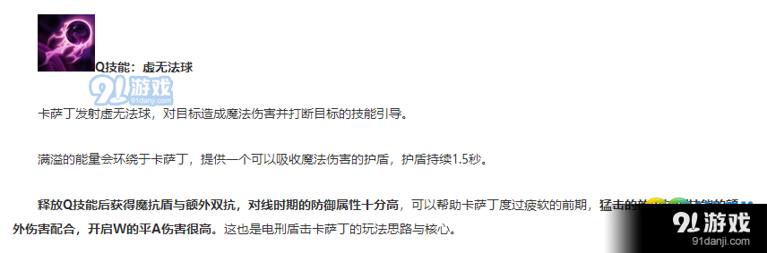 英雄联盟8.23版本护盾猛击卡沙丁 LOL8.23版本电刑盾击卡萨丁玩法攻略