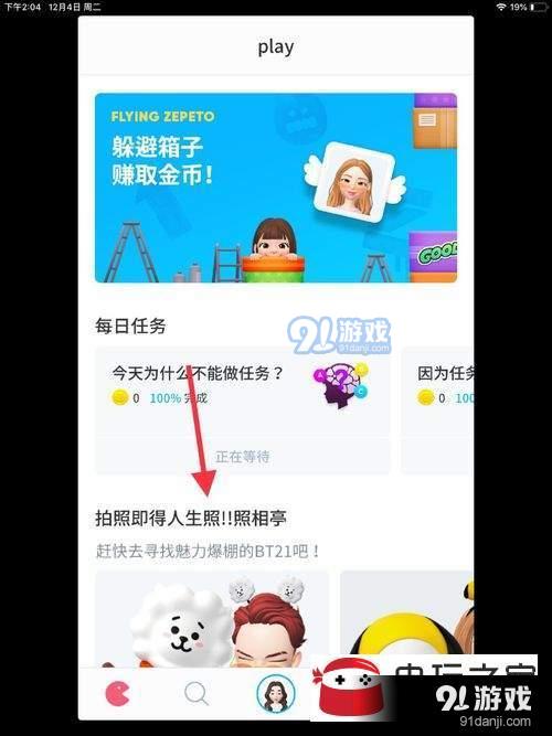 ZEPETO怎么自拍？