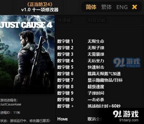 正当防卫4修改器怎么用 修改器使用方法一览