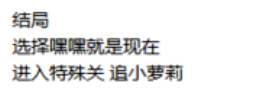 永远的7日之都白夜之笼结局达成条件 白夜之笼结局(烟花线结局)详细攻略