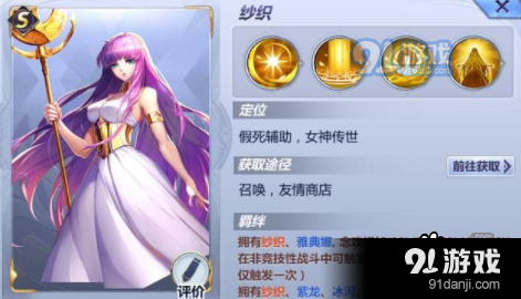 圣斗士星矢手游女圣斗士哪个厉害_女圣斗士排行一览