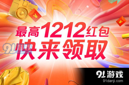 2018淘宝双12超级红包活动详情_52z.com