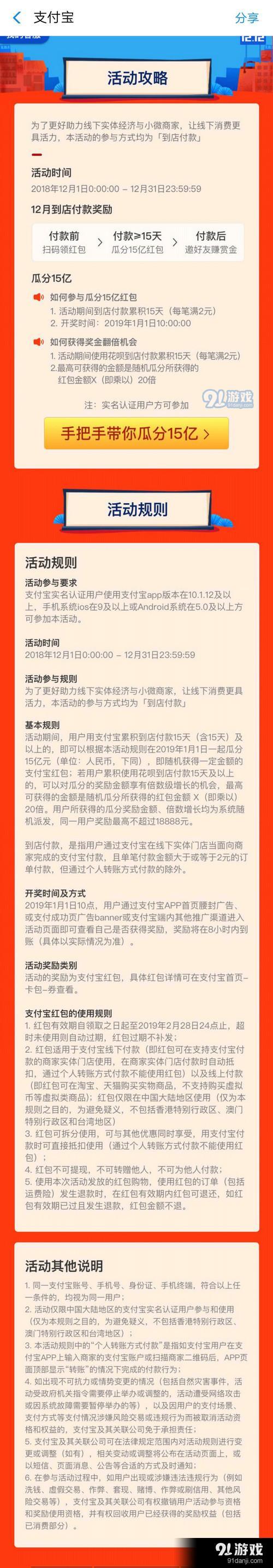 支付宝12月份到店付款分15亿怎么速刷？支付宝15亿活动红包怎么抢