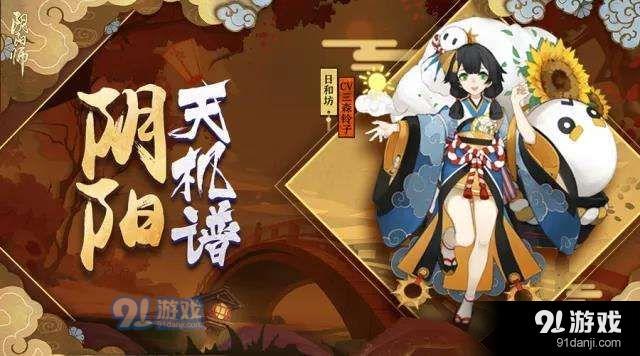 阴阳师12月12日更新维护式神有什么调整 阴阳师12月12日式神日和坊调整详情