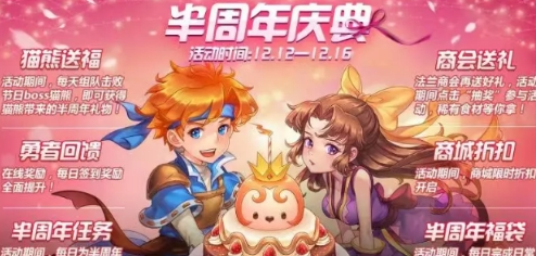 魔力宝贝手游半周年庆典活动怎么玩 魔力宝贝手游半周年庆典活动攻略