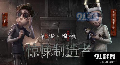 第五人格2018圣诞元旦活动有哪些 2018圣诞元旦活动预告