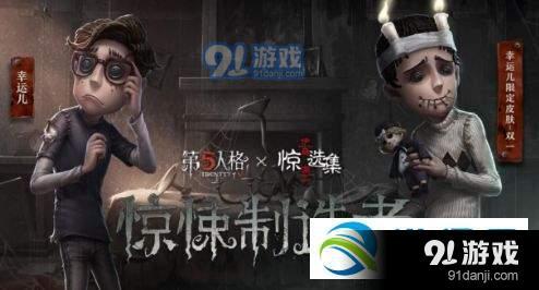 第五人格2018圣诞元旦活动有哪些 2018圣诞元旦活动预告