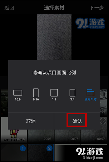 使用快剪辑APP拼接手机视频的具体操作方法