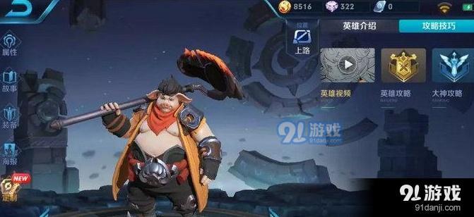 王者荣耀新皮肤点评：猪八戒天蓬元帅皮肤具体表现及上线时间介绍
