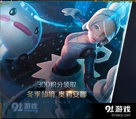 2018《LOL》冰雪派对活动