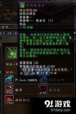 魔兽世界8.1炼金石制作攻略_52z.com