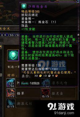 魔兽世界8.1炼金石制作攻略_52z.com