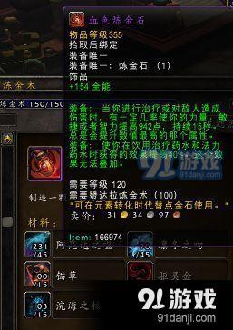 魔兽世界8.1炼金石制作攻略_52z.com