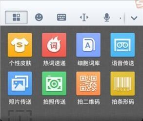 搜狗输入法中使用二维码更换皮肤的具体操作方法