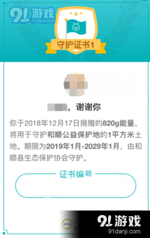 支付宝蚂蚁森林华北豹怎么领取 - 软件新闻