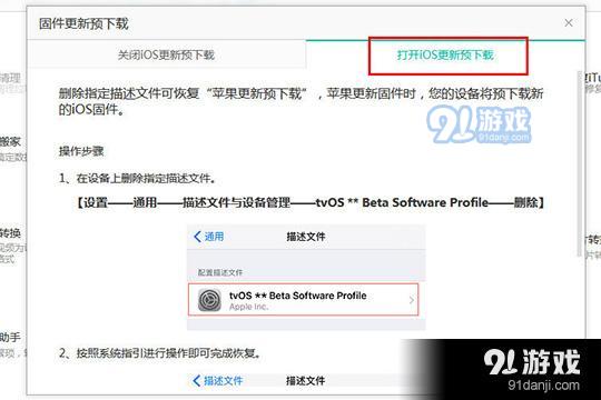 只需要在第三步的界面中点击打开iOS更新预下载的选项