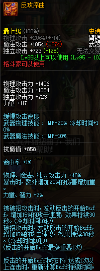 地下城与勇士95版本格斗家史诗武器介绍 DNF格斗家95史诗武器属性一览