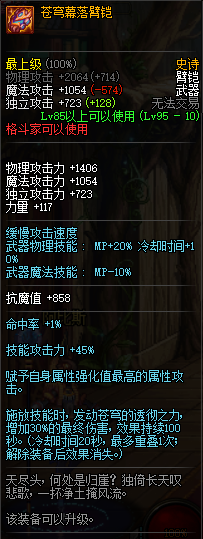 地下城与勇士95版本格斗家史诗武器介绍 DNF格斗家95史诗武器属性一览