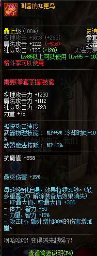 地下城与勇士95版本格斗家史诗武器介绍 DNF格斗家95史诗武器属性一览