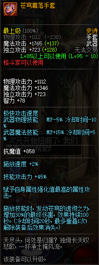 地下城与勇士95版本格斗家史诗武器介绍 DNF格斗家95史诗武器属性一览