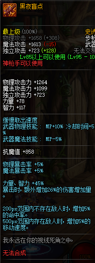 地下城与勇士神枪手95史诗武器 DNF神枪手95史诗武器属性