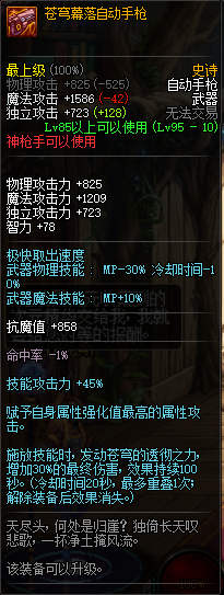 地下城与勇士神枪手95史诗武器 DNF神枪手95史诗武器属性