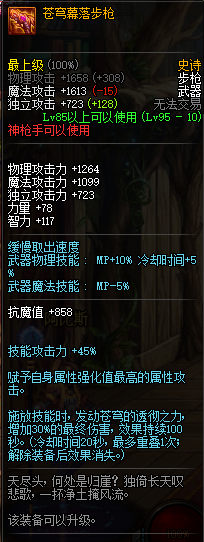 地下城与勇士神枪手95史诗武器 DNF神枪手95史诗武器属性