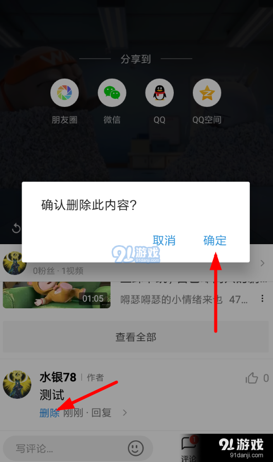 西瓜视频中将评论删掉的具体操作步骤