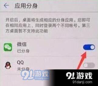 华为nova4手机微信双开方法教程_52z.com