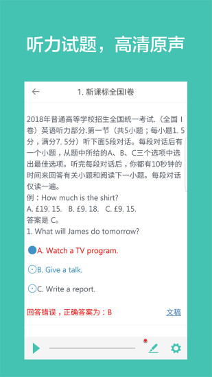 高考英语听力app1