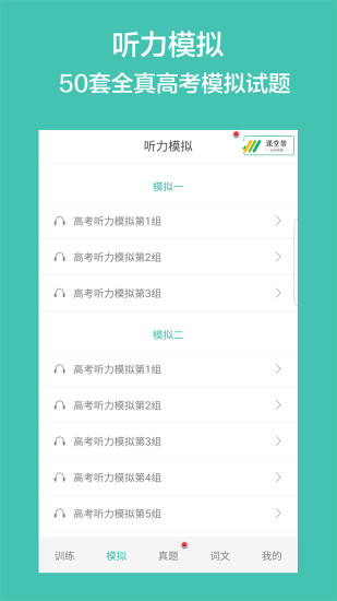 高考英语听力app3