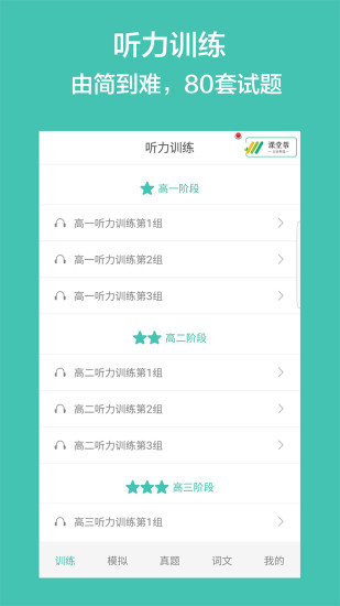 高考英语听力app4