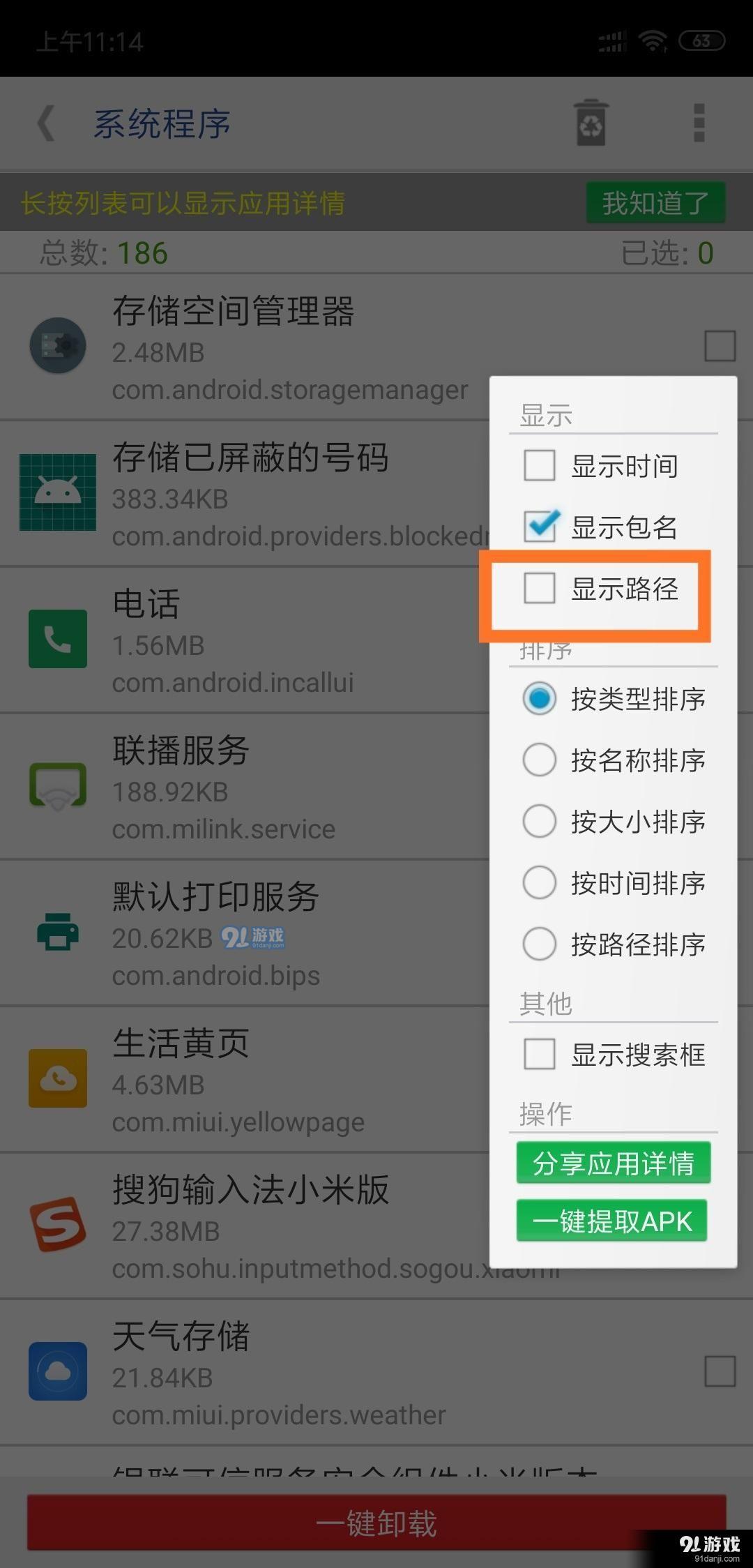 MIUI10不root怎么去广告