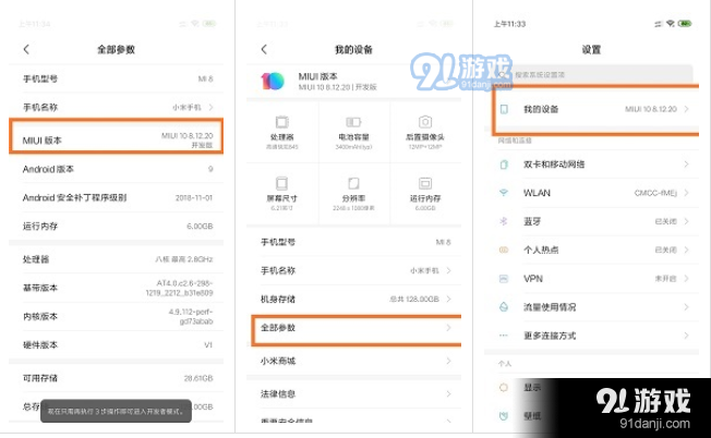 MIUI10不root怎么去广告