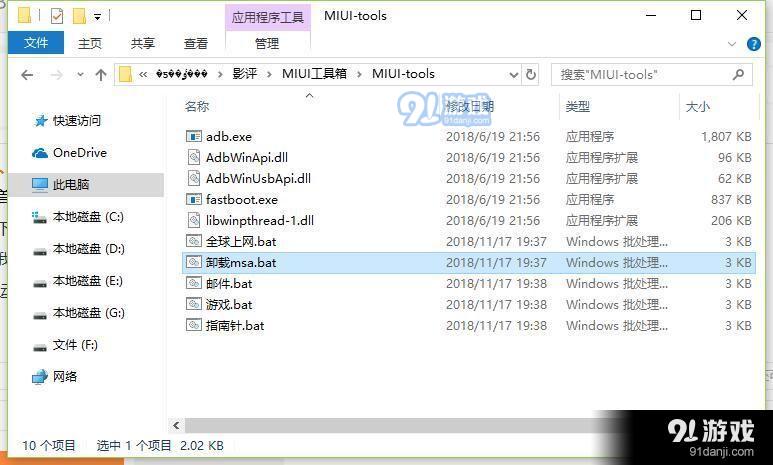 MIUI10不root怎么去广告