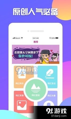 网红上热门app下载