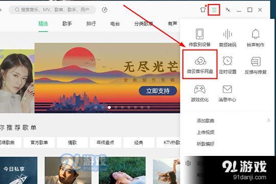 直接点击其中的主角“微云音乐云盘”功能选项