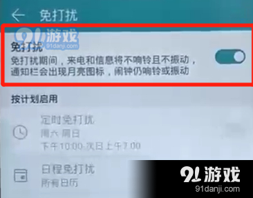 荣耀8x中打开免打扰模式的具体方法介绍