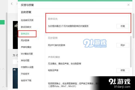 点击“恢复”功能选项即可开始歌单的恢复