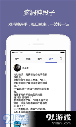 段子短视频app