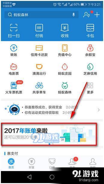 支付宝2018年度账单怎么查看 支付宝2018年度账单查看方法介绍