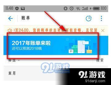 2018年支付宝年度账单怎么查