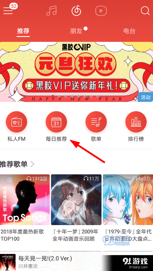 网易云音乐中查看密友的具体操作步骤