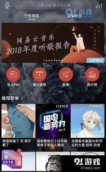 网易云音乐年度听歌报告怎么查看 音乐年度听歌报告生成方法详解