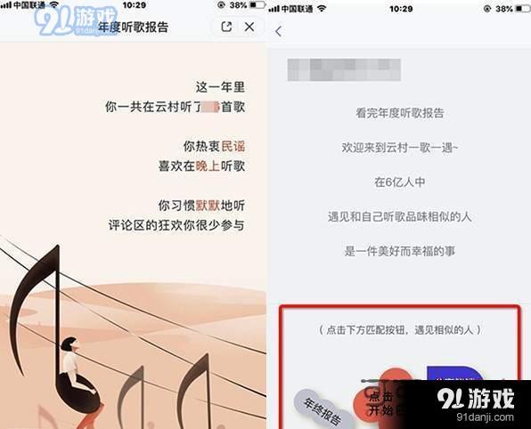 网易云音乐年度听歌报告怎么查看 音乐年度听歌报告生成方法详解