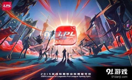 《LOL》2019LPL春季赛赛程公布