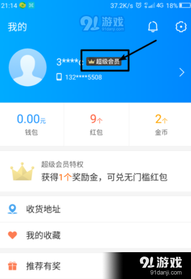 饿了么APP超级会员取消自动续费的操作过程